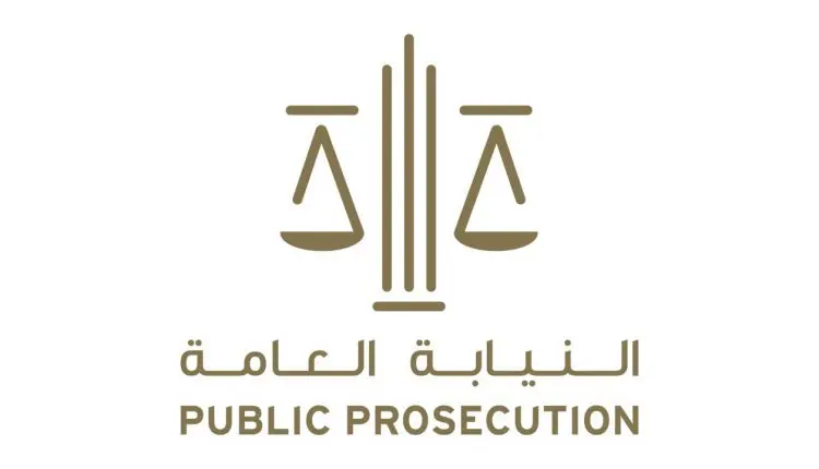 النيابة العامة في الإمارات